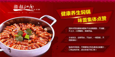 越江南三汁燜鍋